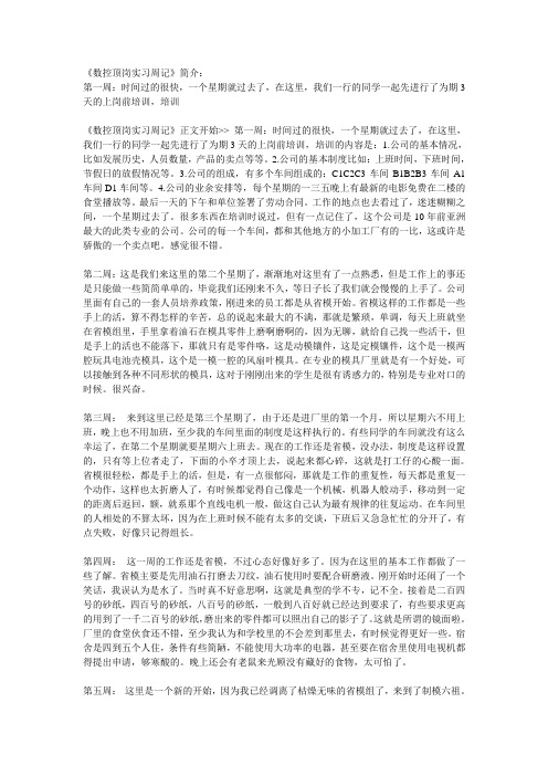 数控顶岗实习周记