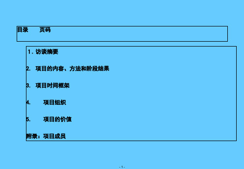 项目建议书标准模板共18页文档