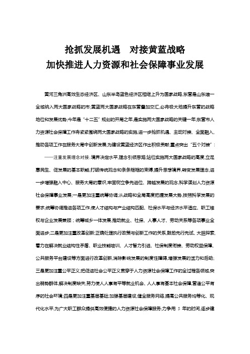 对接黄蓝战略文章