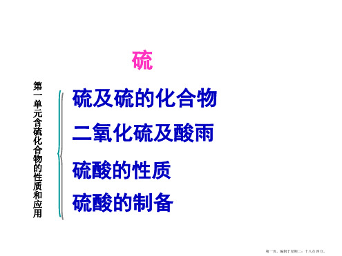 硫教学PPT