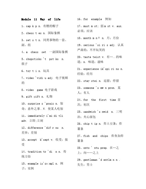 外研版英语八年级上册M知识点