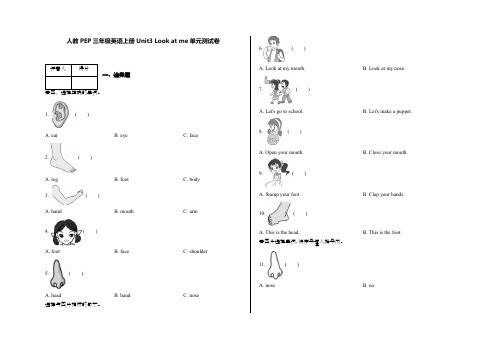 人教PEP三年级英语上册Unit3 Look at me单元测试卷  含答案