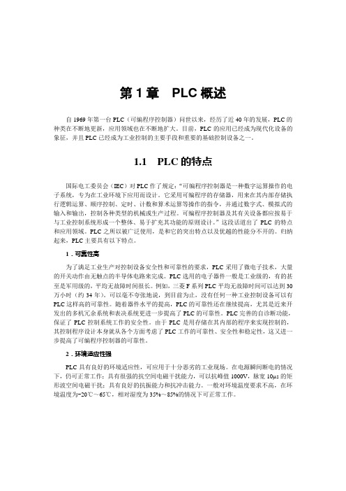 PLC概述