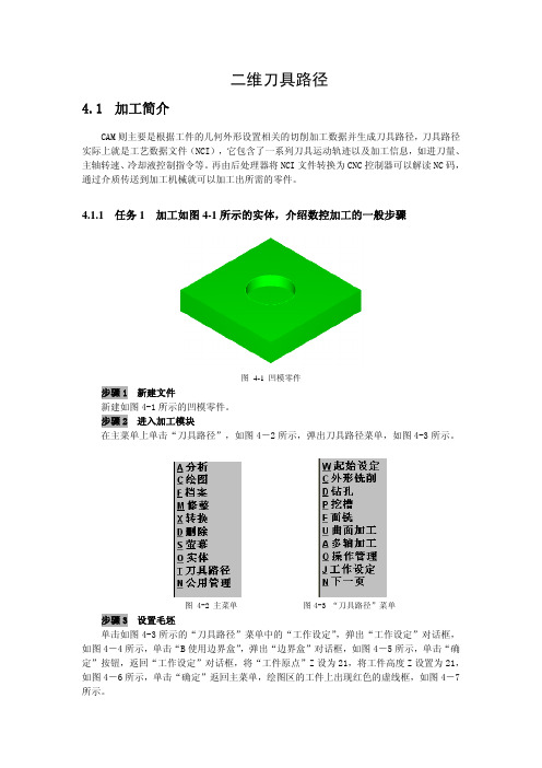 Mastercam_铣削详细教程