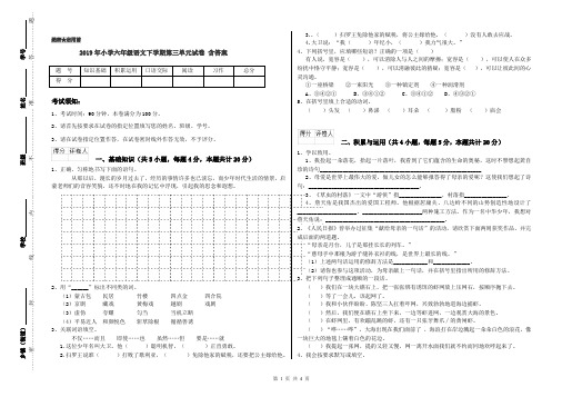 2019年小学六年级语文下学期第三单元试卷 含答案