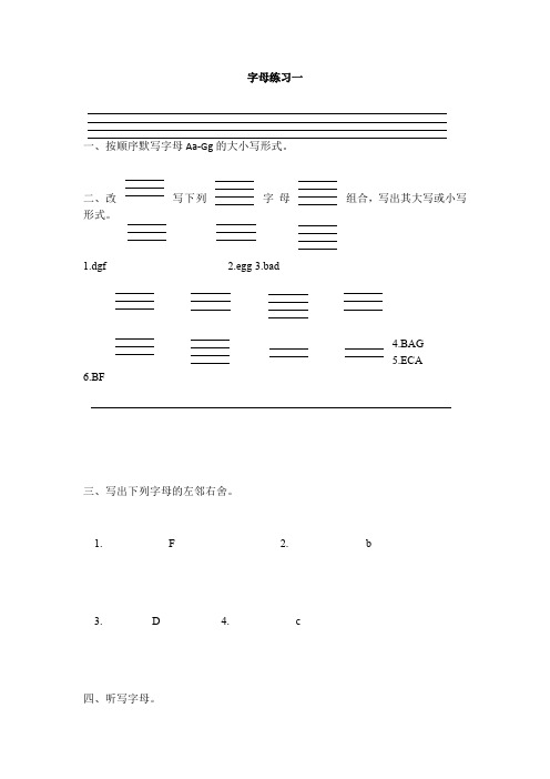 三年级上册英语字母练习及一到四单元专项练习译林版