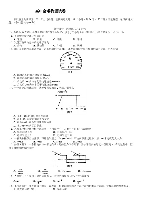 (完整版)高中物理会考试题