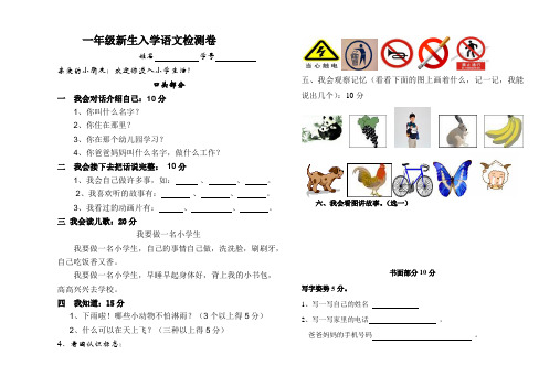 一年级新生入学考试试题