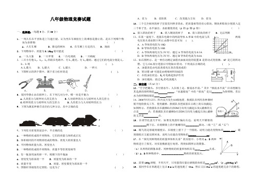 八年级物理竞赛试题