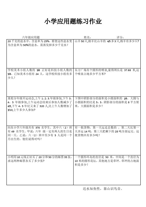 小学六年级数学每日过关训练 (44)