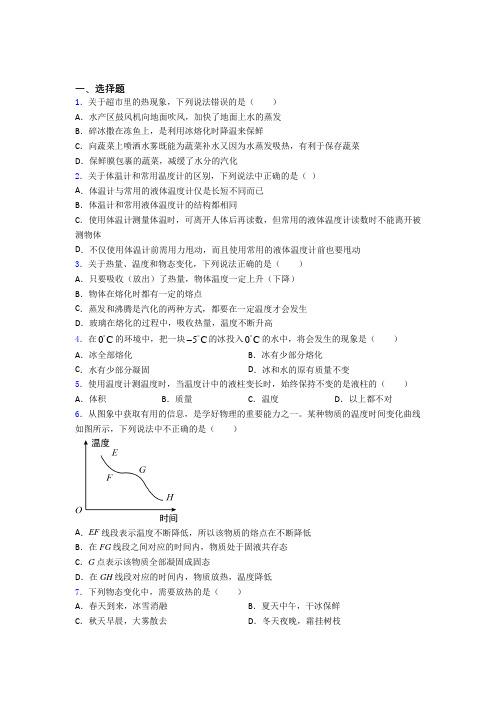 杭州市锦绣中学初中物理八年级上第一章《物态及其变化》检测卷(答案解析)