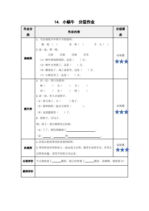 【精品】人教部编版一年级上册语文第14课《小蜗牛》分层作业练习