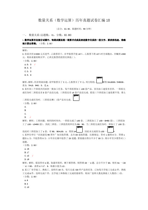 数量关系(数学运算)历年真题试卷汇编10