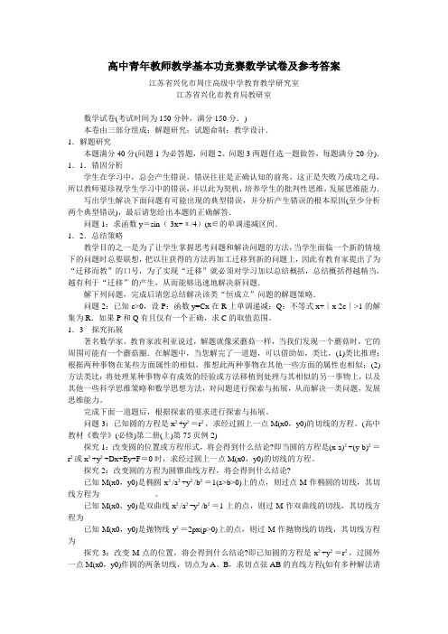 高中青年教师教学基本功竞赛数学试卷及参考答案