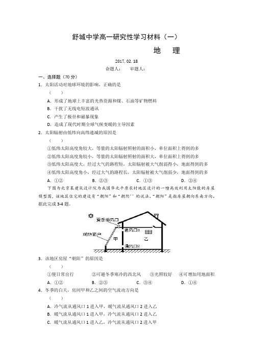 安徽省舒城中学2016-2017学年高一下学期研究性学习材