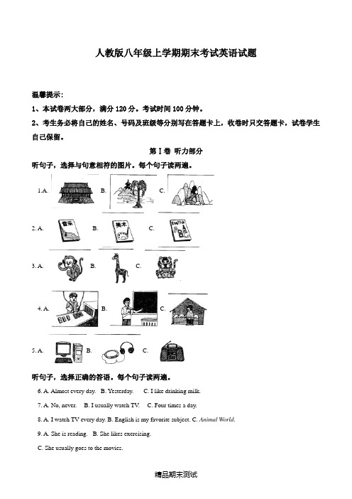 【人教版】英语八年级上册《期末考试题》附答案