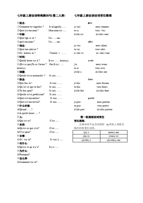 七年级上册法语复习整理