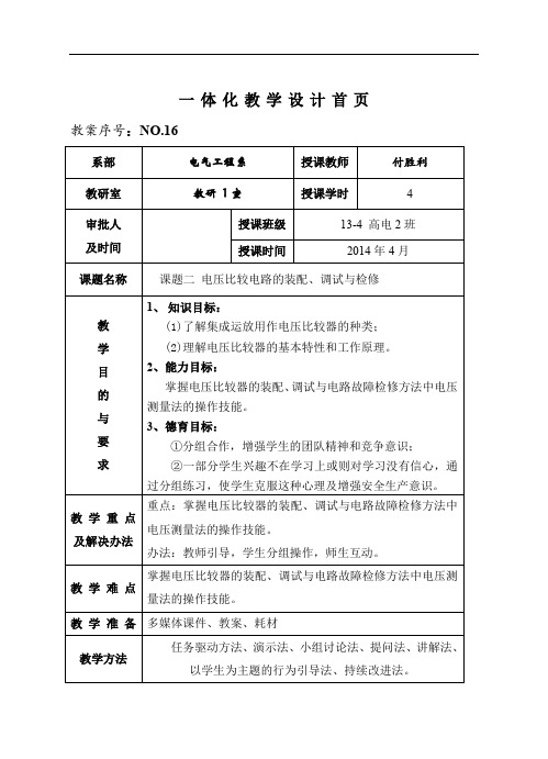 付胜利模电教案.