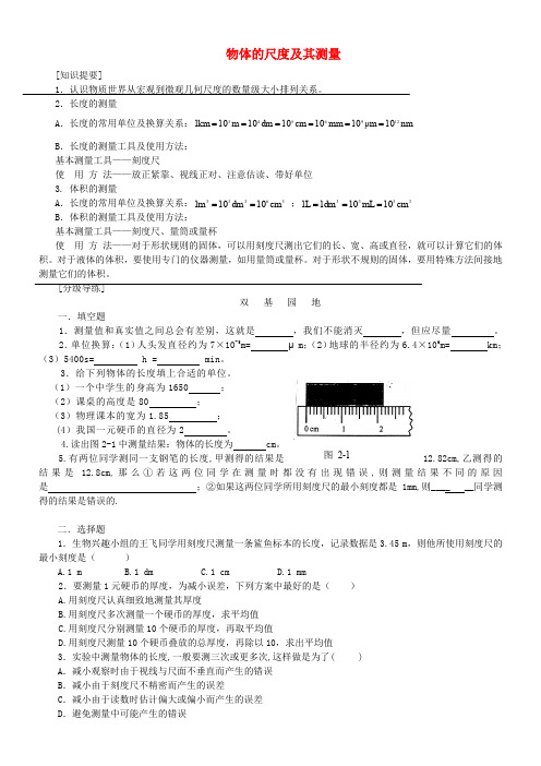 八年级物理上册2.1物体的尺度及其测量练习2(无答案)(新版)北师大版