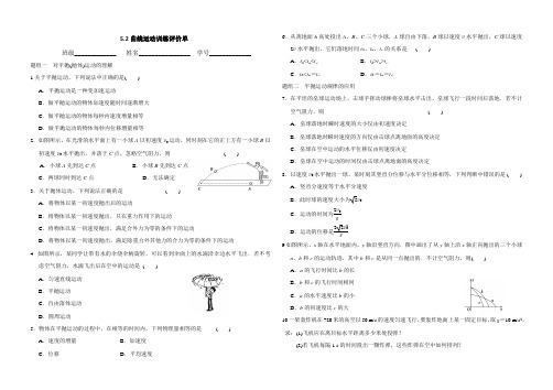 高一物理必修2平抛运动5.2训练