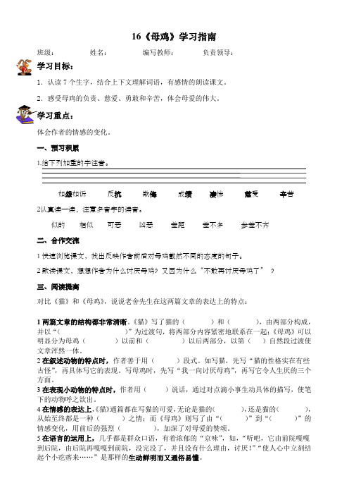 16母鸡学习指南