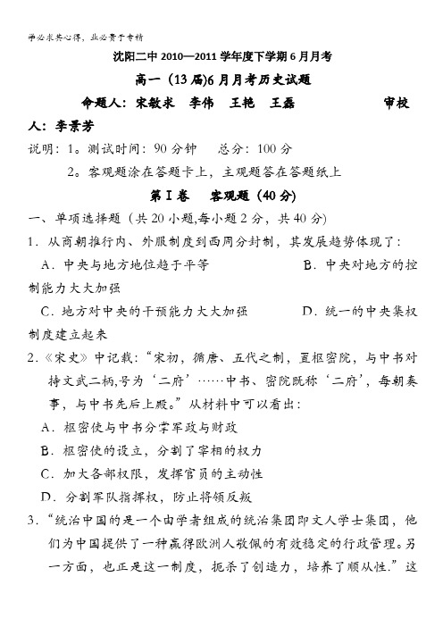 辽宁省沈阳二中10—11年高一下学期6月月考(历史 )