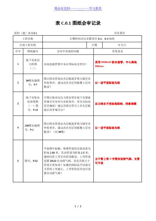 图纸会审记录给排水