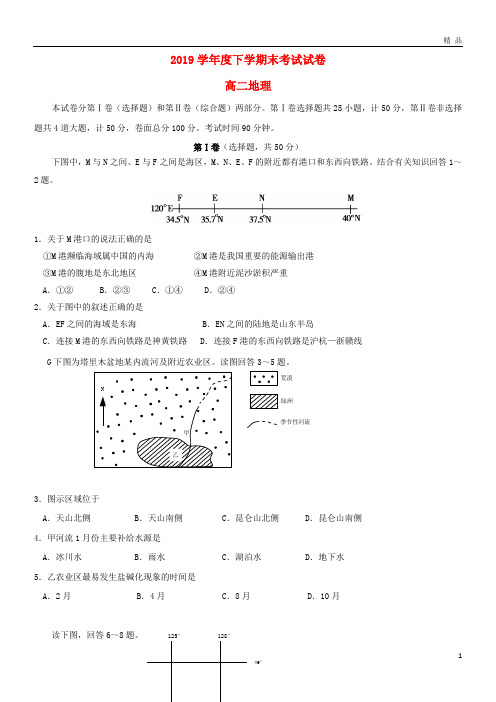 2019学年高二地理下学期期末考试试题 新人教版