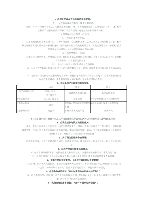 我国公民参与政治生活的基本原则