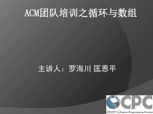 ACM培训2