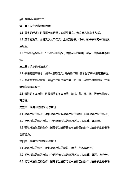 品社教案汉字和书法