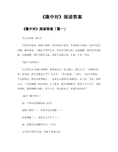 《隆中对》阅读答案