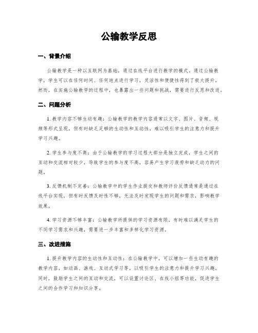 公输教学反思