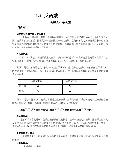 高一教案反函数 .doc