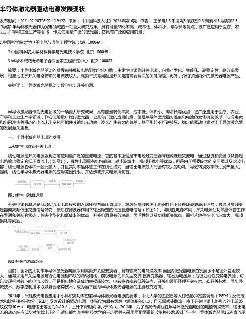 半导体激光器驱动电源发展现状