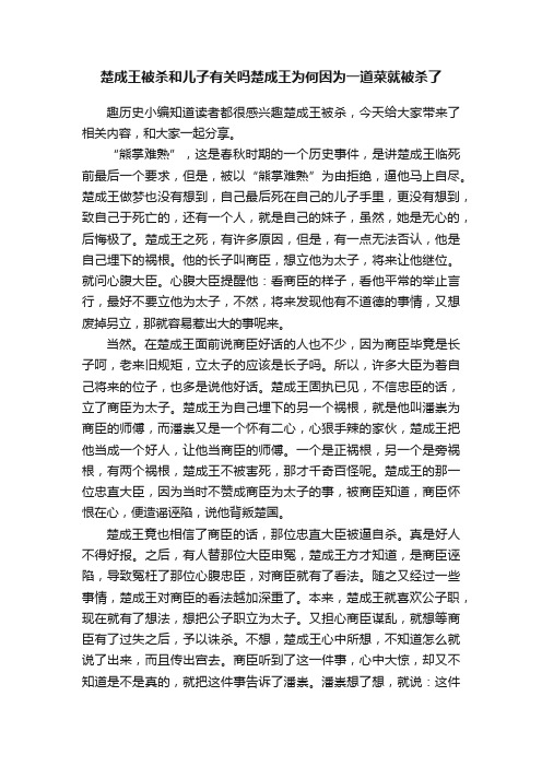 楚成王被杀和儿子有关吗楚成王为何因为一道菜就被杀了