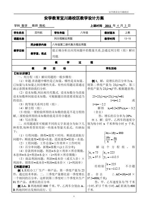 代数方程应用题