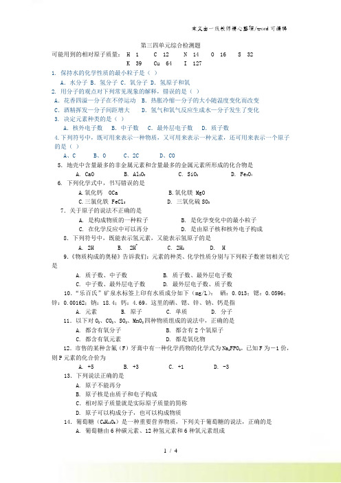 九年级化学第三四单元测试题(含答案)