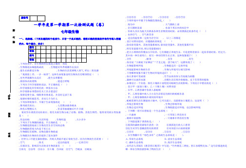 2018-2019学年度七年级生物上册第一次月考试题