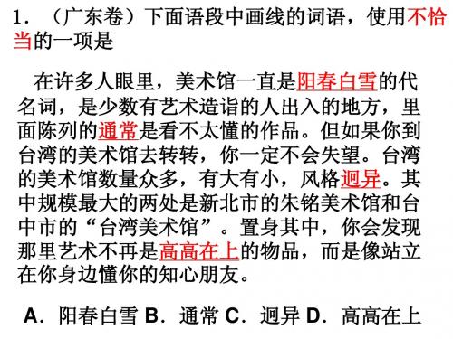 2013年高考语文试题汇编之正确使用熟语