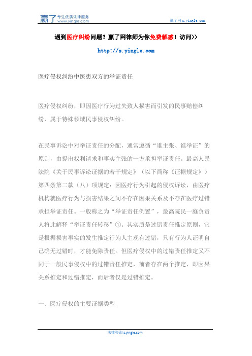 医疗侵权纠纷中医患双方的举证责任