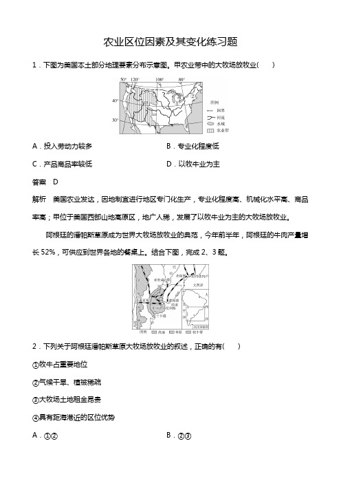 农业区位因素及其变化练习题