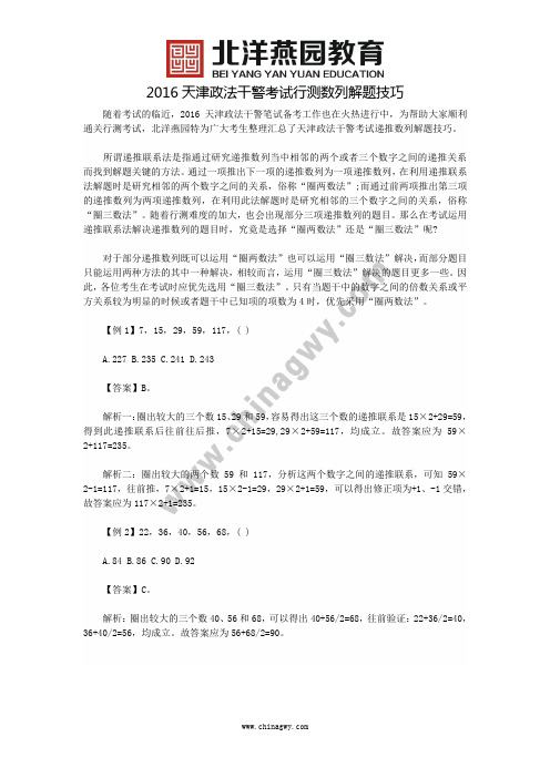 2016天津政法干警考试行测数列解题技巧