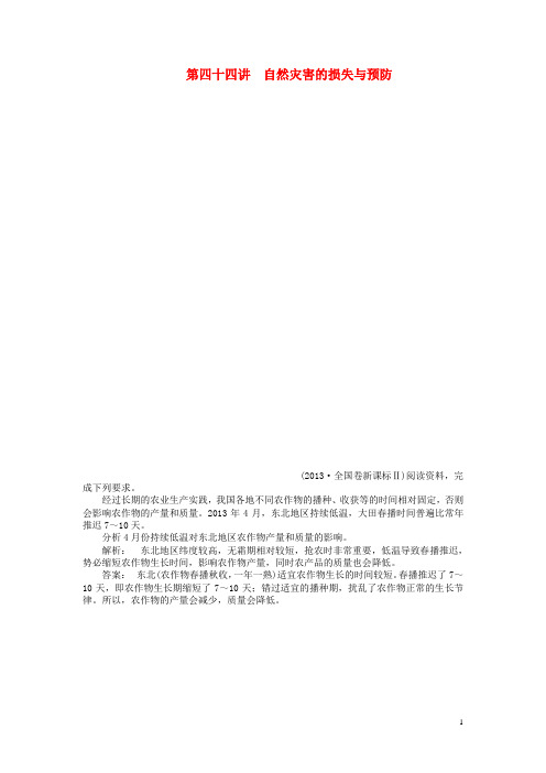 高考地理一轮总复习(解题技巧+双基达标)第四十四讲 自