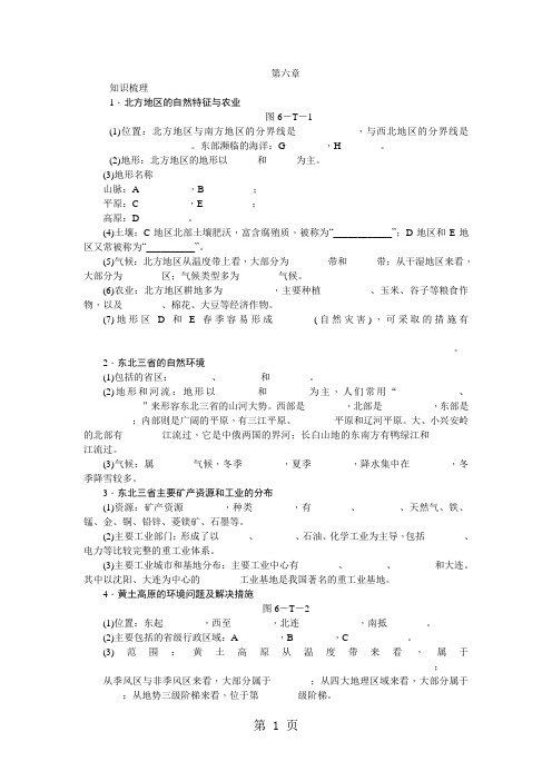 第六章总结提升 (2)-最新学习文档