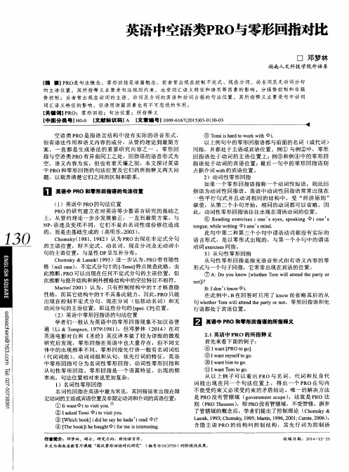 英语中空语类PRO与零形回指对比