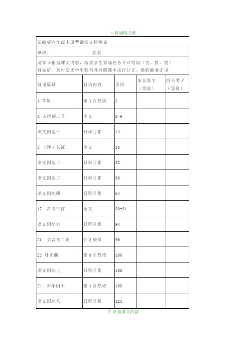 部编版六年级语文上册课文背诵闯关表及必背内容