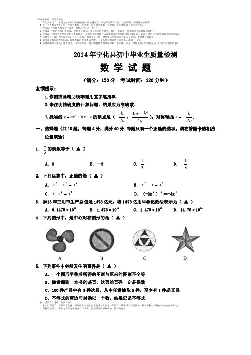 福建省三明市宁化县2014年初中毕业生质量检测数学