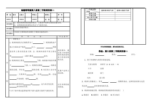 欧洲西部学案第二节