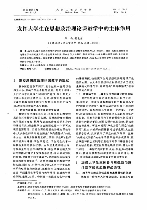 发挥大学生在思想政治理论课教学中的主体作用